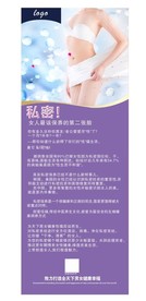 私密展架 生殖展架 私密生殖展