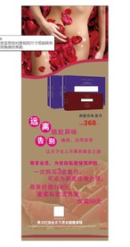 私密展架 生殖展架 私密生殖展