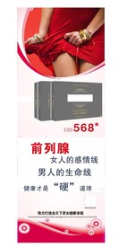 私密展架 生殖展架 私密生殖展