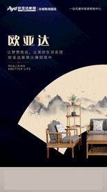 海报 微信海报 家具 家居