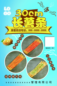 长薯条 薯片