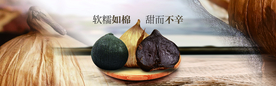 黑蒜海报