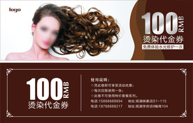 烫染代金券