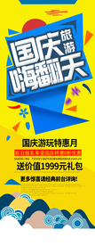 国庆旅游展架