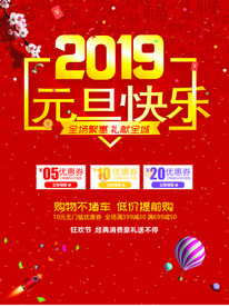元旦活动海报