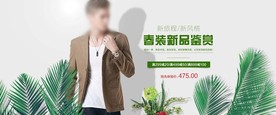 淘宝新品男装海报