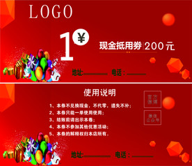 高端代金券 红色 一元代金券