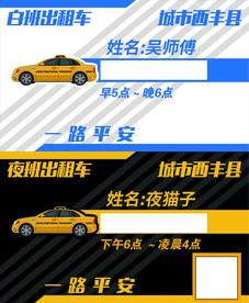 出租车名片