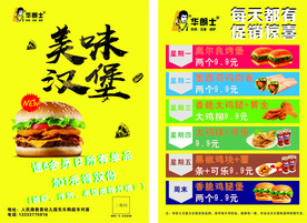 奥尔良汉堡宣传页