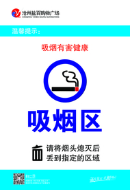 吸烟区