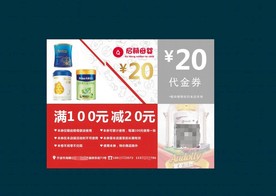 母婴店代金券