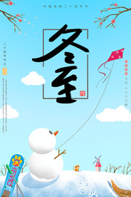 冬至海报