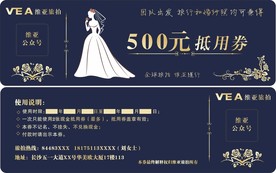 维亚旅拍 现金抵用券