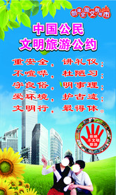 创建全国文明城市海报