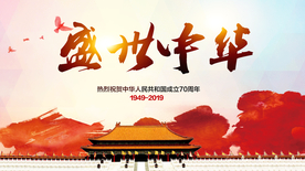盛世中华