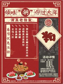 火锅春节活动海报