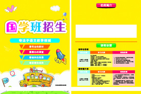 国学班招生教育