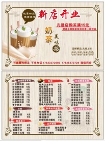奶茶宣传单 开业大放价 盛大开