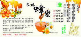 蜂蜜广告