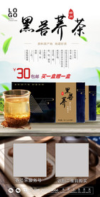 苦荞茶促销海报