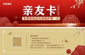 亲友卡