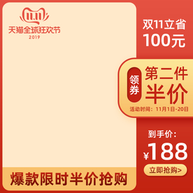 红色天猫双11全球狂欢节化妆品