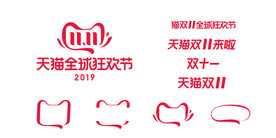 2019双十一logo图形