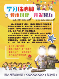 珠心算招生