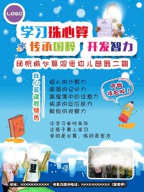 珠心算招生
