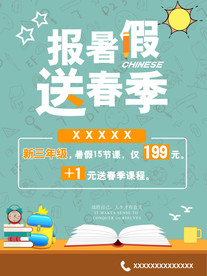 暑假辅导班