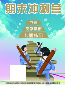 期末冲刺营