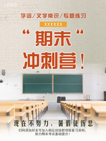 期末冲刺营