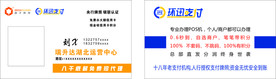环迅支付盒子科技名片