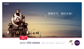房地产平面海报设计
