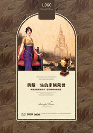 欧式房地产宣传海报