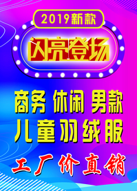 闪亮登场