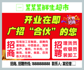火热招商