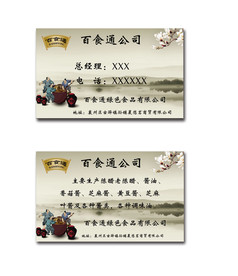 美食名片 会员卡