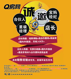 Q房网