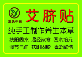艾脐贴