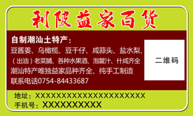 益家百货橄榄