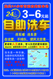 自助洗车