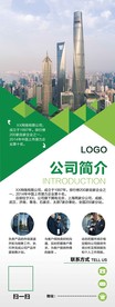 展架 易拉宝 海报 企业介绍