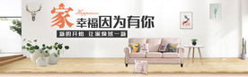 电商家居海报