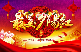 夕阳红
