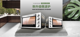 微波炉banner