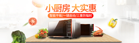 微波炉banner