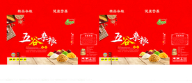 五谷杂粮包装箱设计图