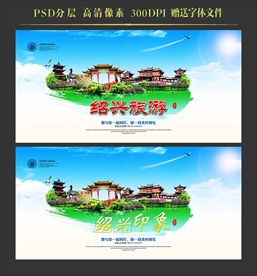 绍兴