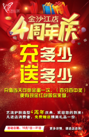 4周年庆